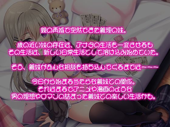 義妹との援交性活 サンプル3ページ目