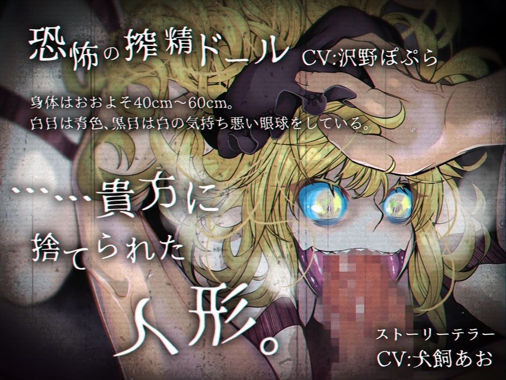 恐怖の搾精ドールはユルサナイ サンプル2ページ目