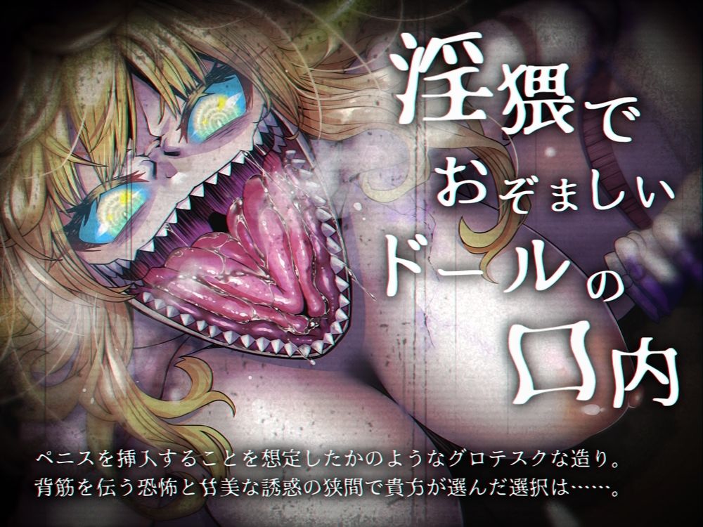 恐怖の搾精ドールはユルサナイ サンプル3ページ目