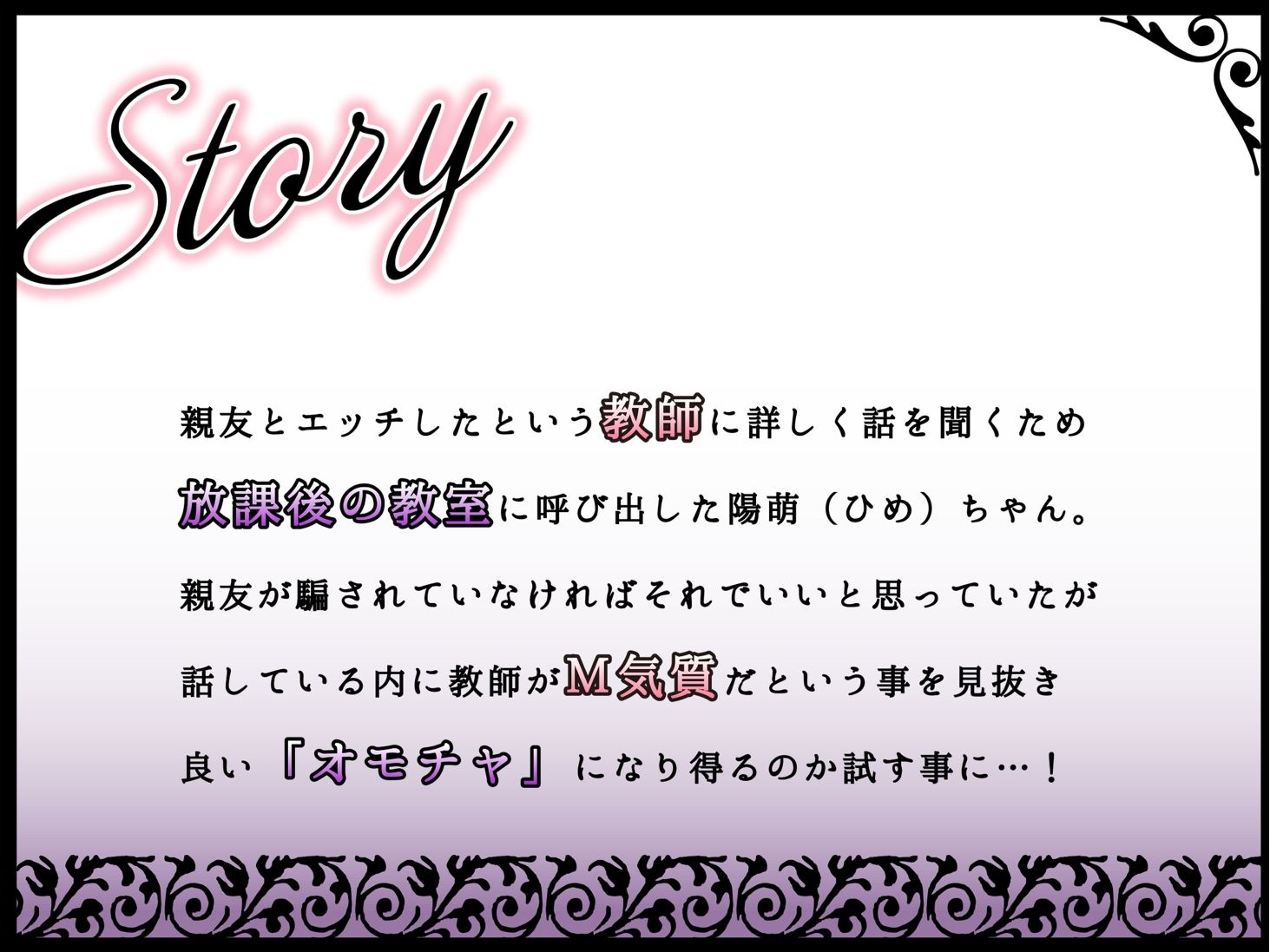 クール系ドSビッチギャル陽萌ちゃんによる正しい玩具（ドM）の使い方 サンプル2ページ目