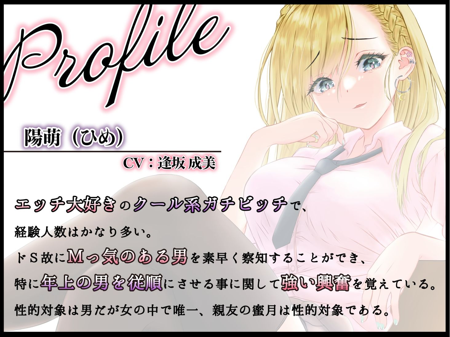 クール系ドSビッチギャル陽萌ちゃんによる正しい玩具（ドM）の使い方 サンプル3ページ目