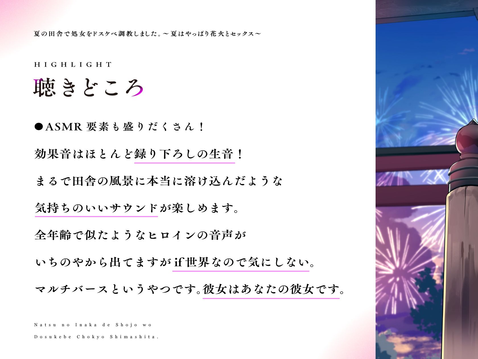夏の田舎で処女をドスケベ調教しました。〜夏はやっぱり花火とセックス〜 サンプル1ページ目