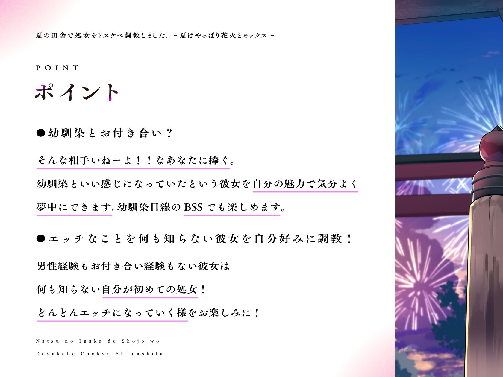 夏の田舎で処女をドスケベ調教しました。〜夏はやっぱり花火とセックス〜 サンプル2ページ目