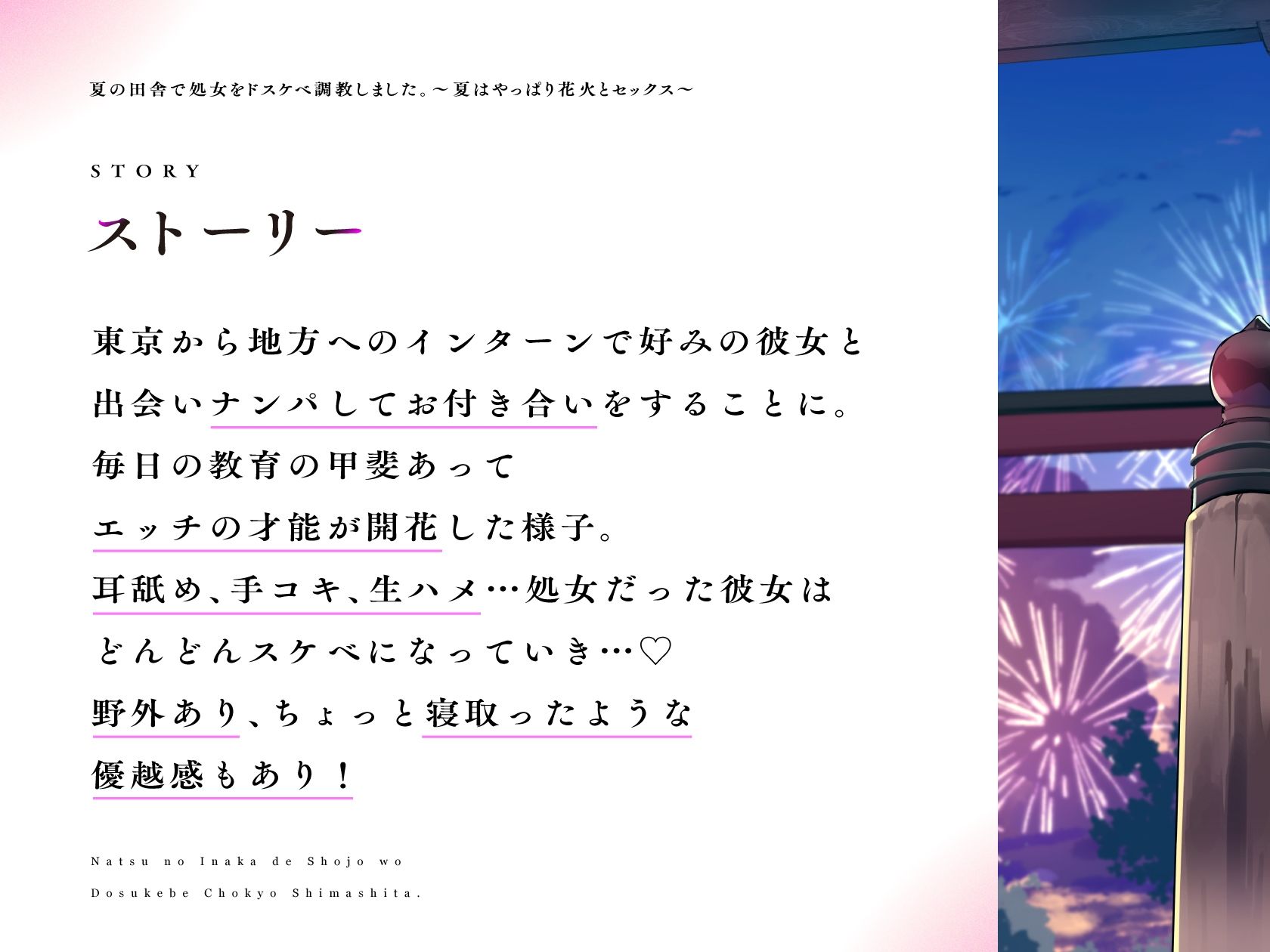 夏の田舎で処女をドスケベ調教しました。〜夏はやっぱり花火とセックス〜 サンプル3ページ目