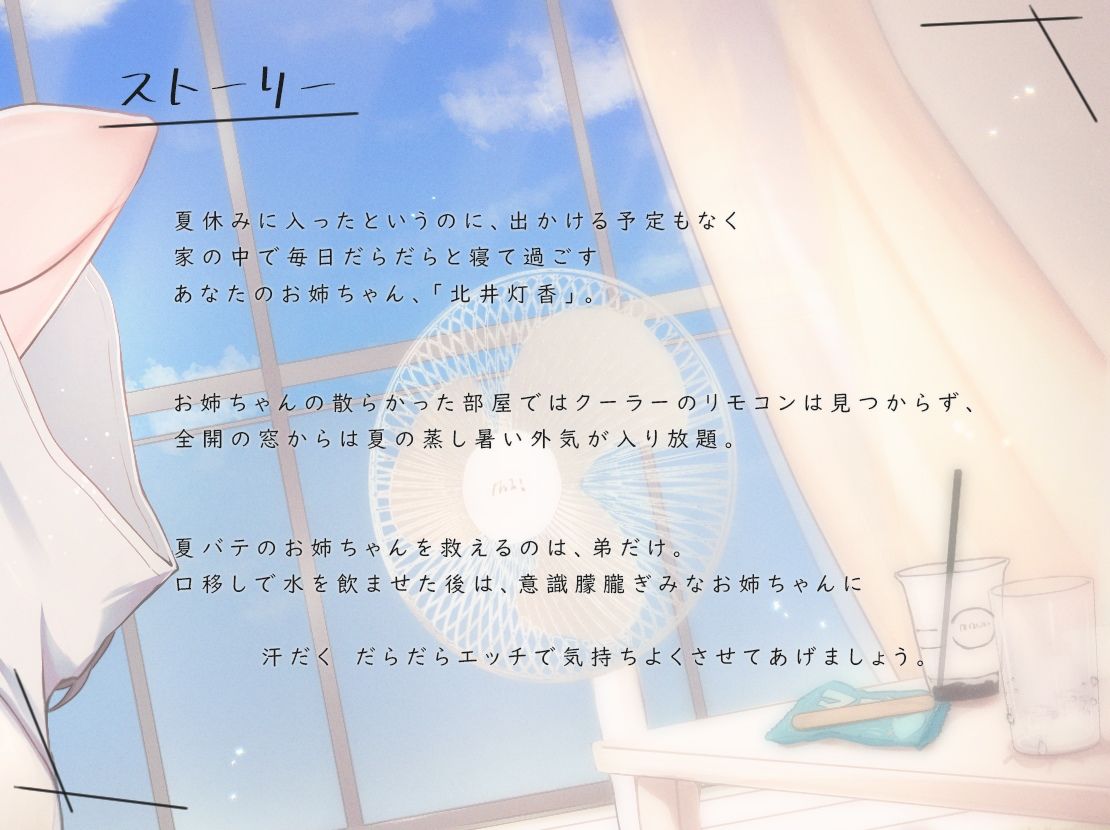 だらハメ 夏休み。〜夏バテお姉ちゃんと高温多湿 汗だくえっち〜 サンプル4ページ目