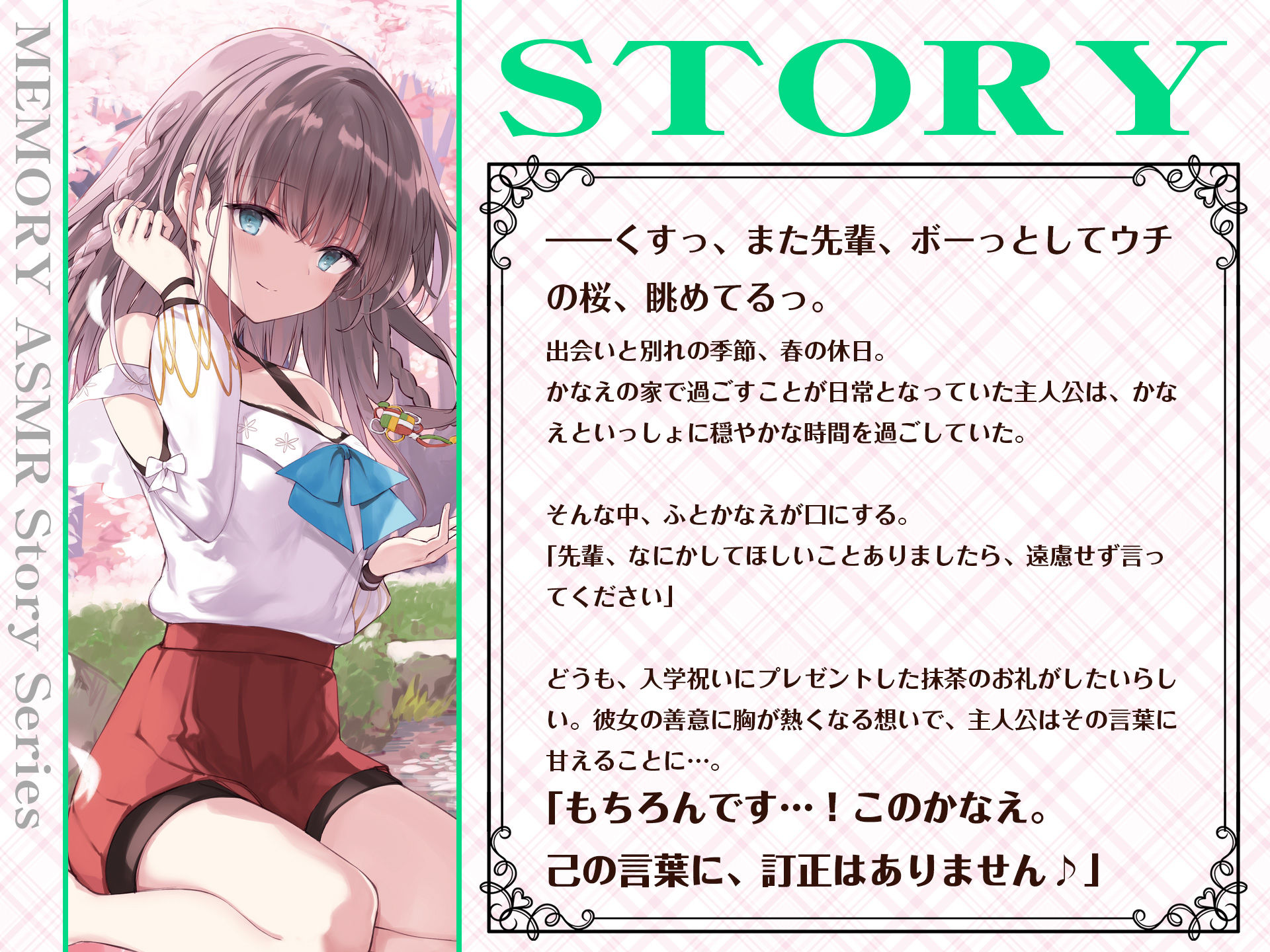 【CV.石見舞菜香】ASMR大和撫子との思い出〜かなえと過ごす安らぎの刻〜 サンプル1ページ目