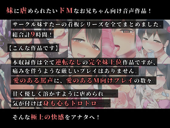 妹にあまーく搾り取られる極上の時間【総集編お得パック10作品合計9時間】 サンプル1ページ目