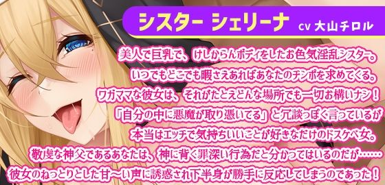 卑しいメス汁が止まらないお色気ドスケベ変態シスターに執拗にチンポをおねだりされて禁断交尾しまくりの天国を感じるくらい気持ち良くて幸せな甘とろエロエロ聖性活★ サンプル2ページ目