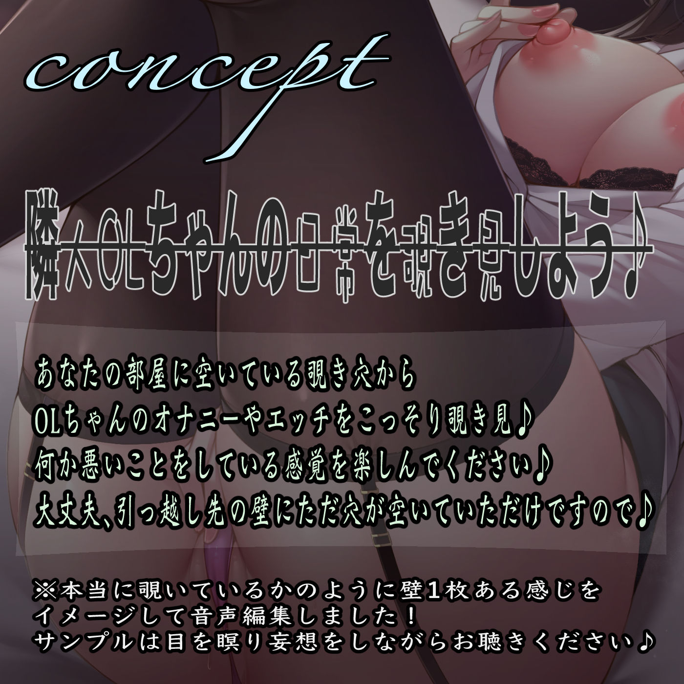 【覗き音声】覗きから始まるエッチな隣人関係 サンプル4ページ目