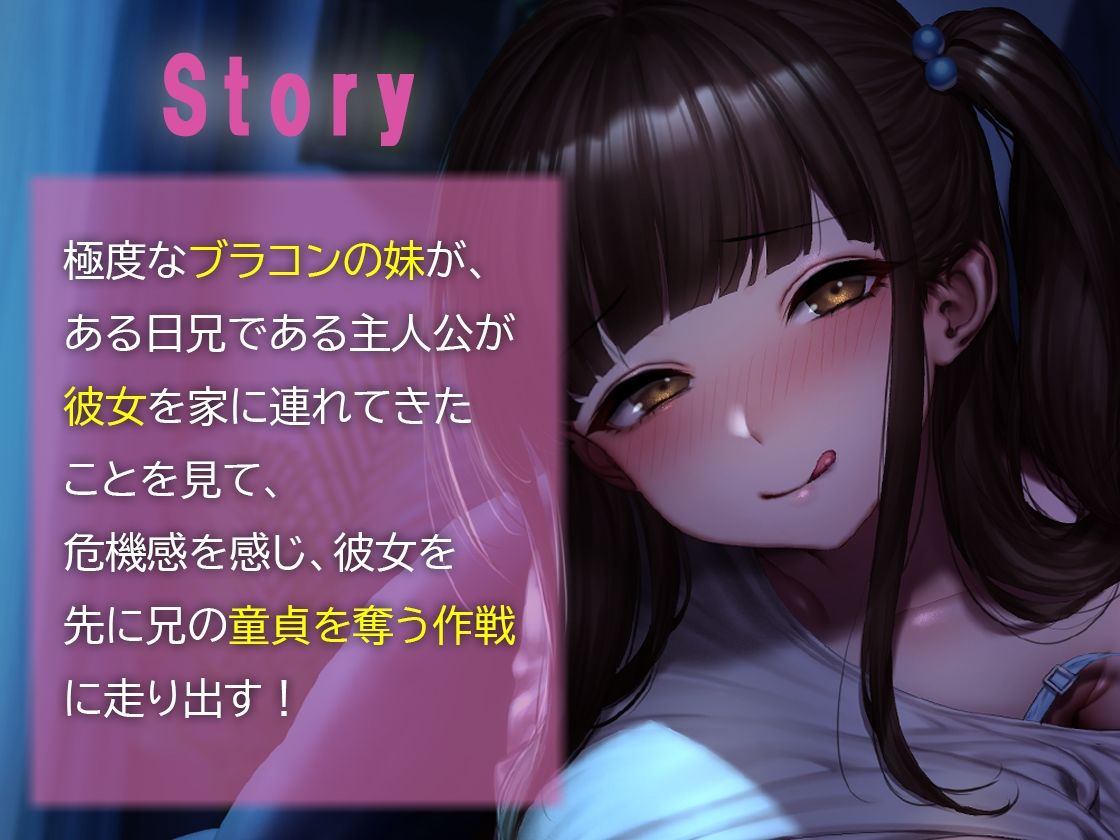 彼女よりおっぱい大きい妹の方がいいよね！？ 〜彼女より先に妹が童貞を奪いに夜●いしにきた！〜 サンプル1ページ目