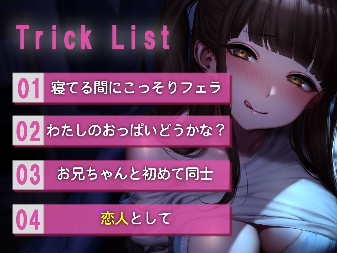 彼女よりおっぱい大きい妹の方がいいよね！？ 〜彼女より先に妹が童貞を奪いに夜●いしにきた！〜 サンプル3ページ目