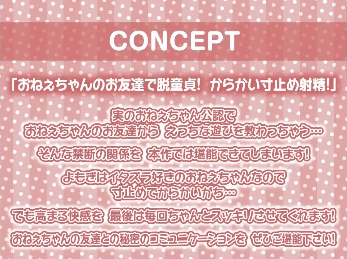 おねぇちゃんの友達の意地悪寸止め射精我慢トレーニング【フォーリーサウンド】 サンプル4ページ目