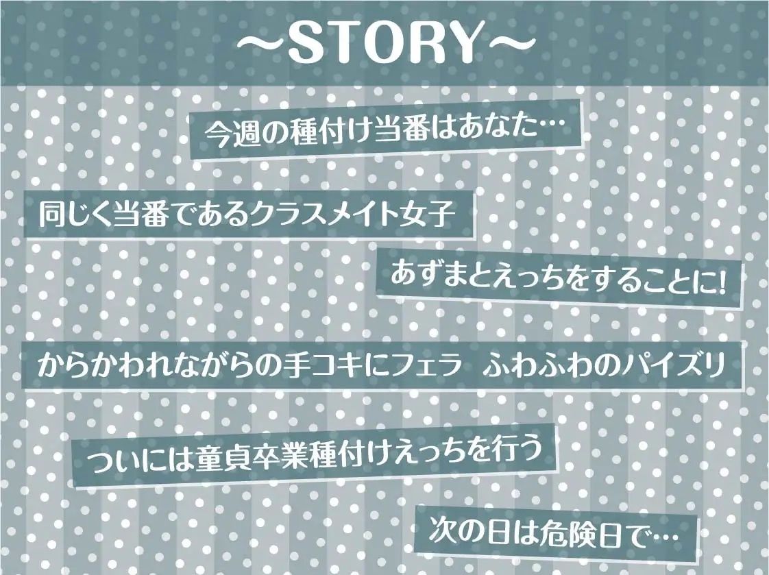 クラスの種付け係君〜今週はクラスの女子に種付けセックス当番〜【フォーリーサウンド】 サンプル3ページ目
