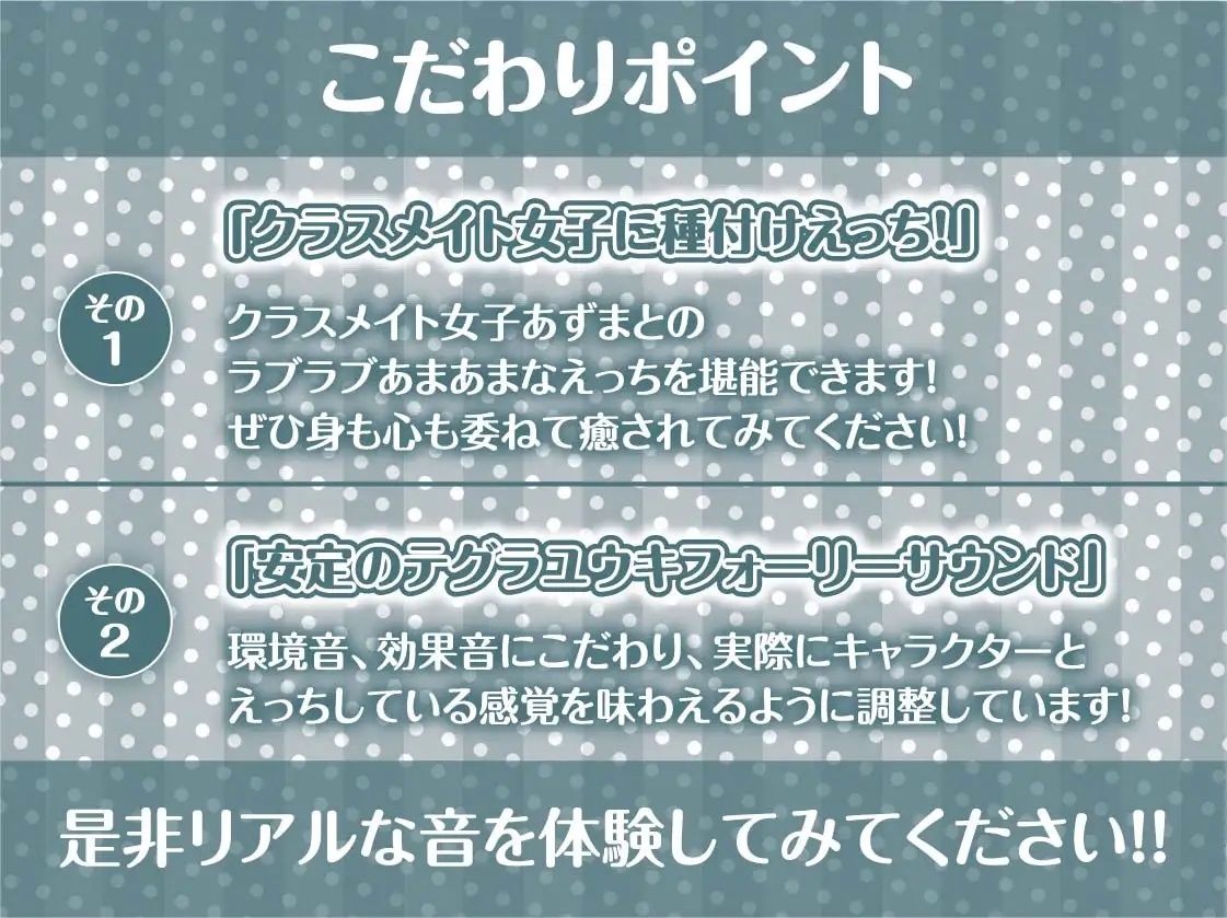 クラスの種付け係君〜今週はクラスの女子に種付けセックス当番〜【フォーリーサウンド】 サンプル7ページ目