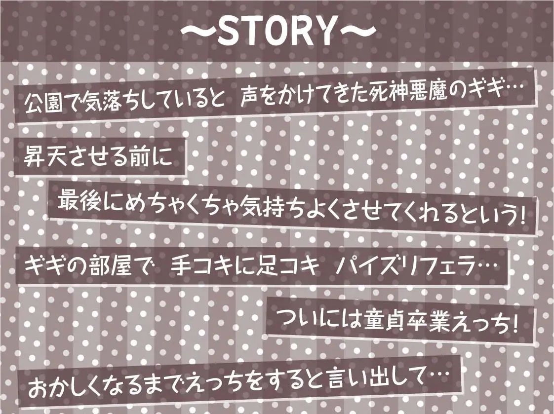 昇天死神悪魔ちゃん〜僕がイクまで悪魔な全身使ってきもちよーくしてくれる〜【フォーリーサウンド】 サンプル3ページ目
