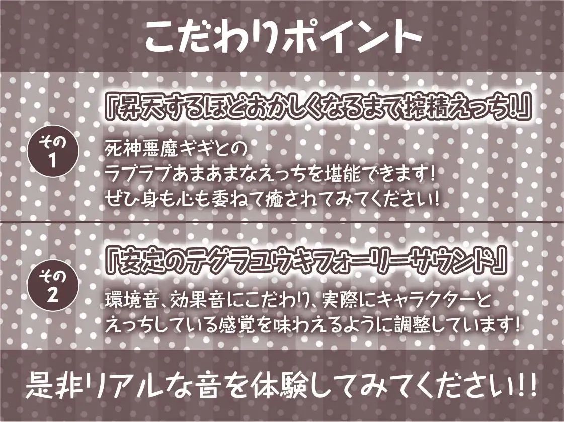昇天死神悪魔ちゃん〜僕がイクまで悪魔な全身使ってきもちよーくしてくれる〜【フォーリーサウンド】 サンプル7ページ目