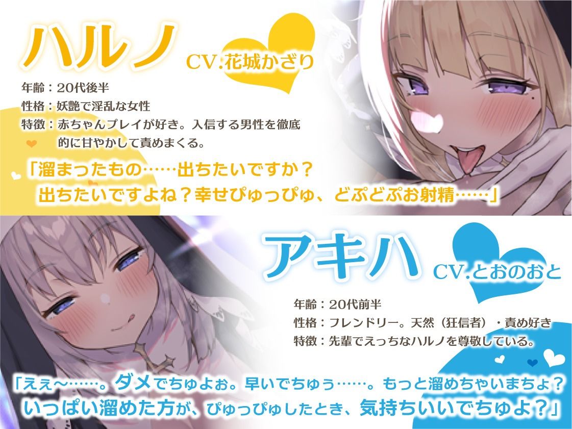 【絶頂洗脳】〜えっちなWお姉さんの宗教勧誘〜誘惑に負けて破滅落ち！？ サンプル3ページ目