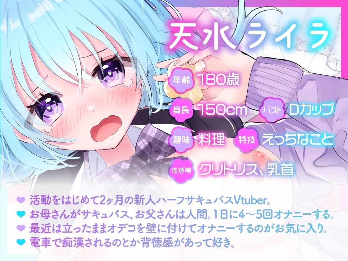 【ガチ実演】謎のぷるぷるに敗北するサキュバス★新人Vtuberが新感覚アダルトグッズでオナニーしたらヤバすぎて乳首だけで速攻アクメ！！マン屁も鳴る程イクイクしちゃう♪ サンプル2ページ目