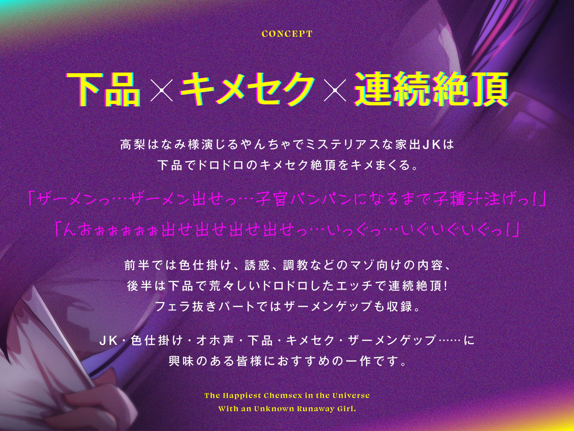 【きったねぇオホ声でお薬交尾】正体不明の家出JKと、宇宙一幸せなキメセク【フェラ抜きザーメンゲップ】 サンプル2ページ目