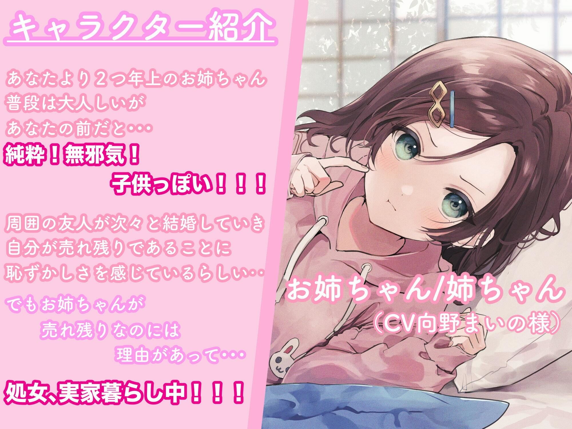 【残り姉には福がある】売れ残り実家暮らしお姉ちゃんに求愛される。 サンプル1ページ目
