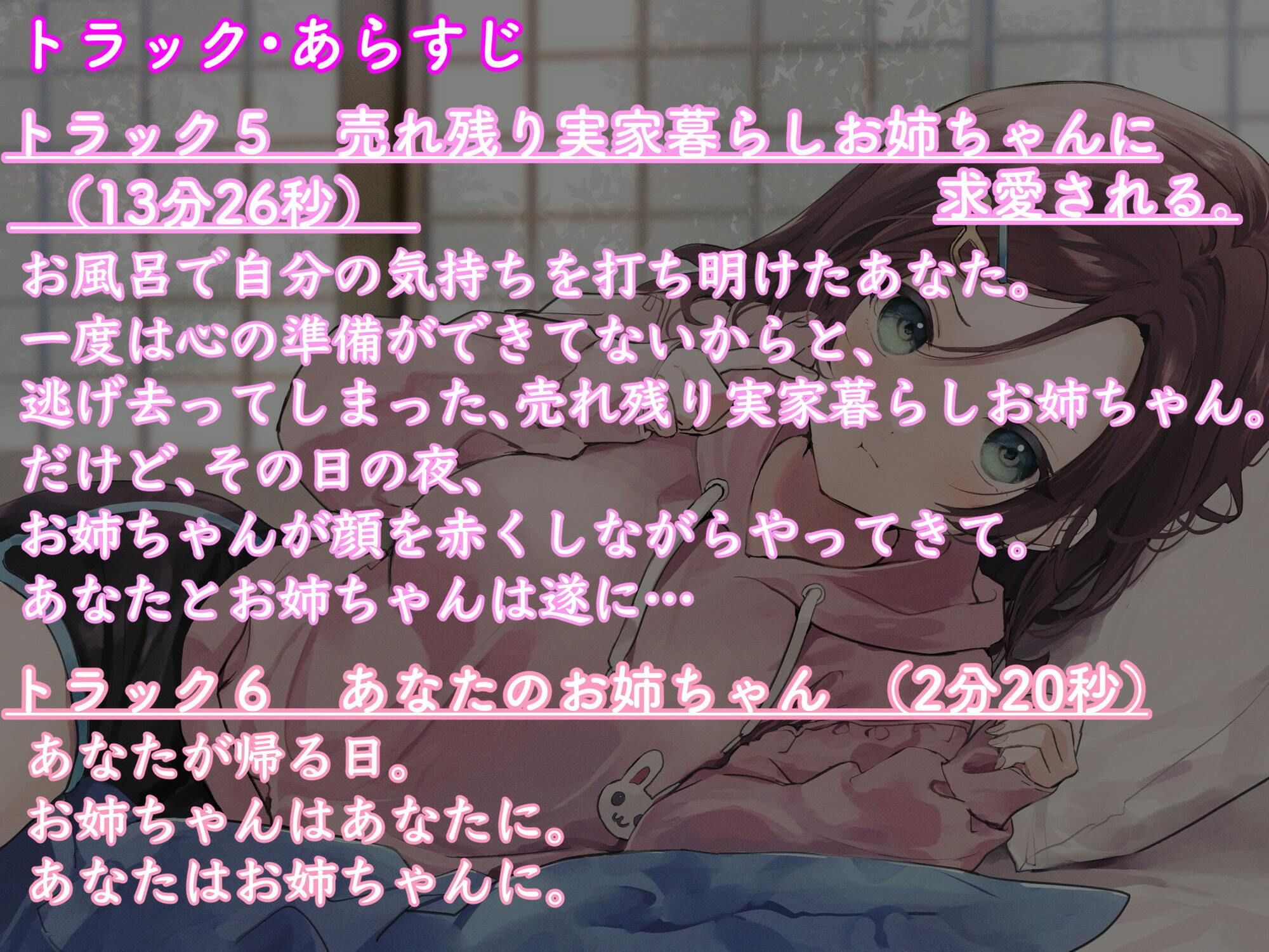 【残り姉には福がある】売れ残り実家暮らしお姉ちゃんに求愛される。 サンプル4ページ目