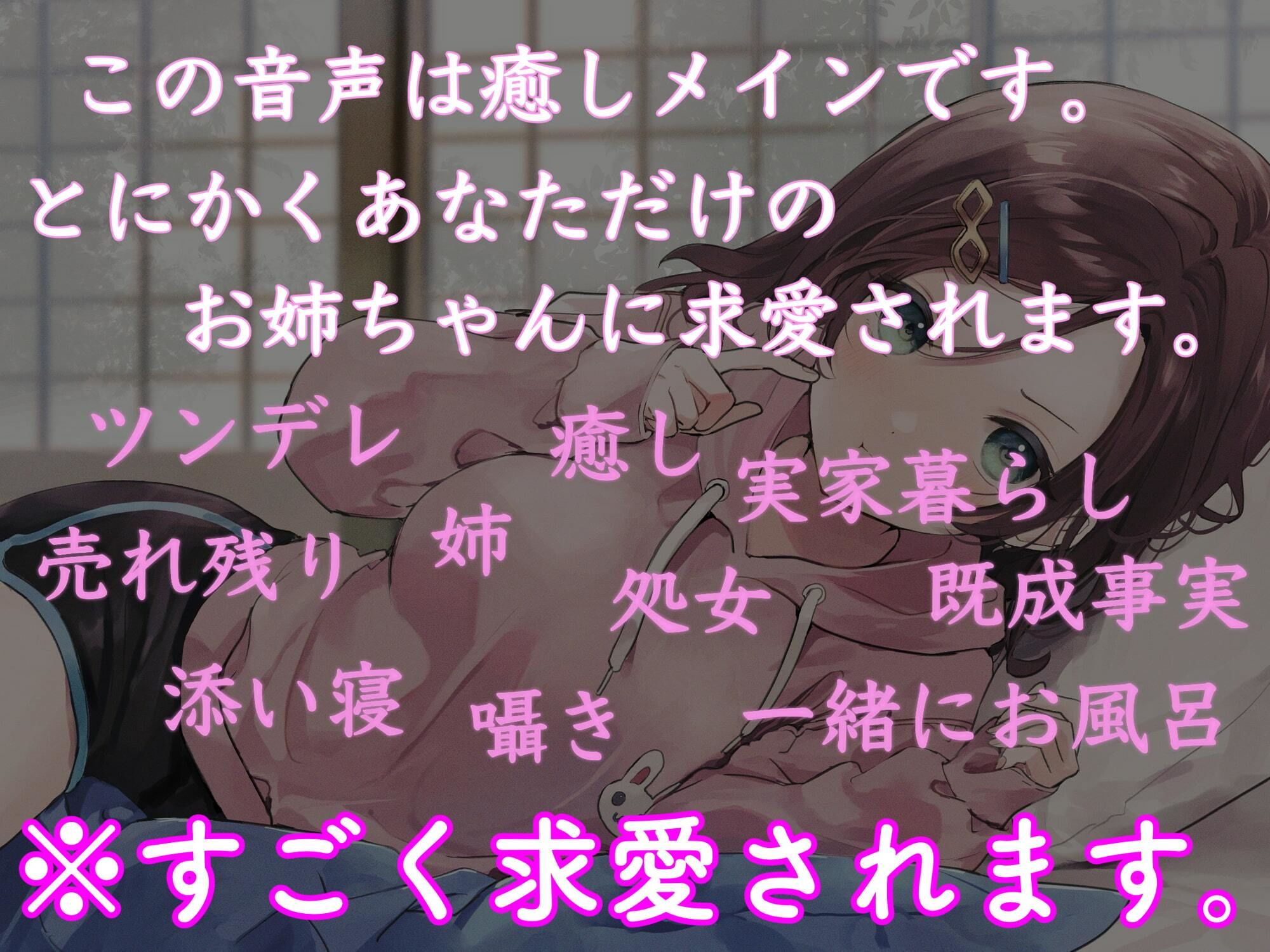 【残り姉には福がある】売れ残り実家暮らしお姉ちゃんに求愛される。 サンプル5ページ目