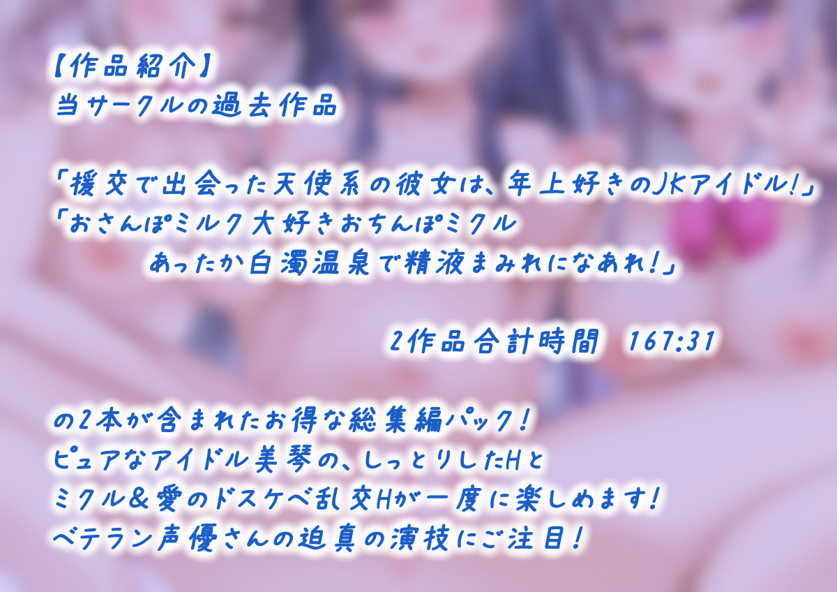 【バイノーラル】『援交で出会った天使系の彼女は、年上好きのJKアイドル！』＆『温泉AV撮影おちんぽミルク』サークルdhr研 -総集編- サンプル1ページ目