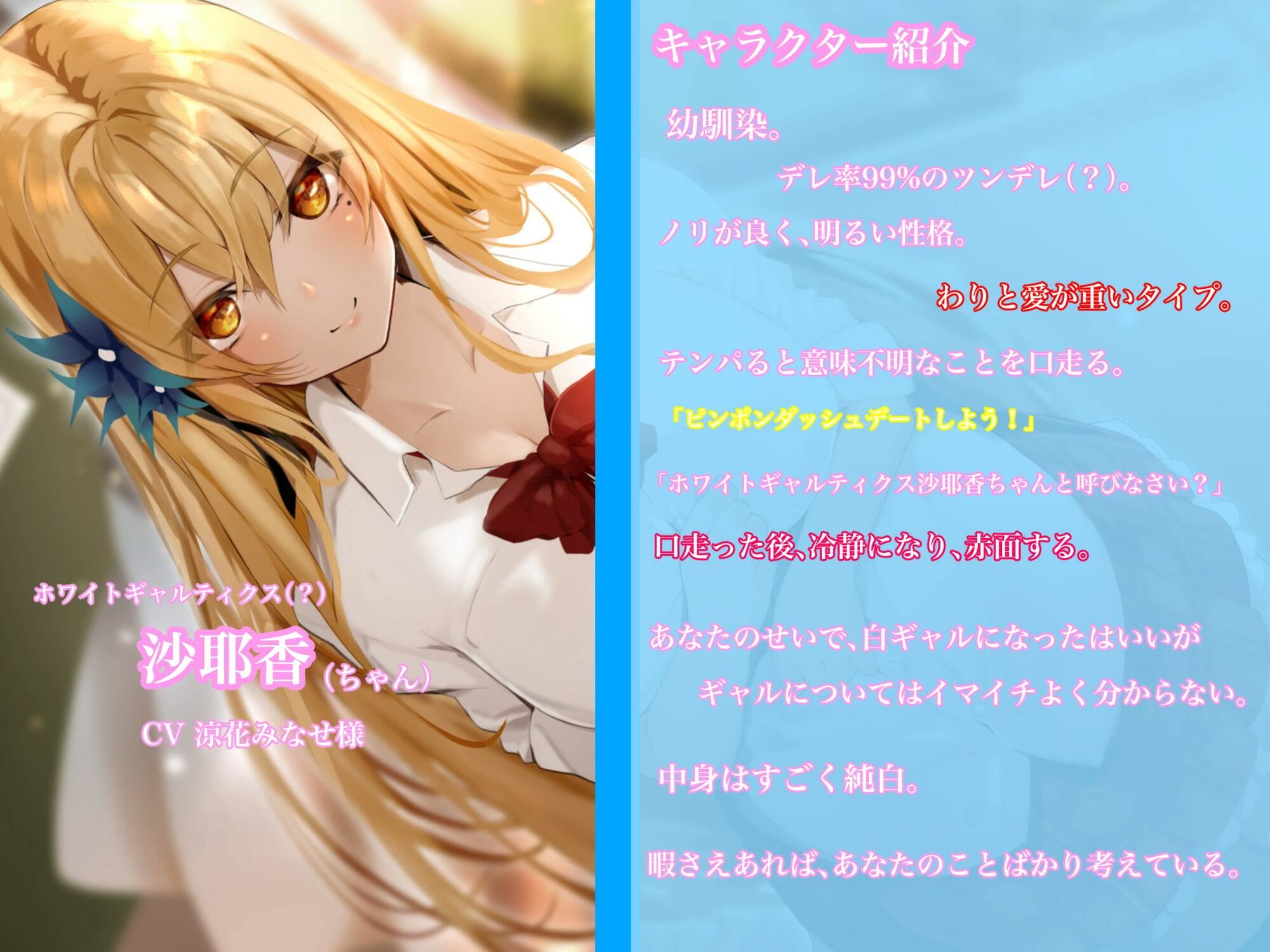 ホワイトギャルティクス沙耶香ちゃん〜あなた好みの白ギャルになったのにぃぃぃぃ！？ サンプル3ページ目