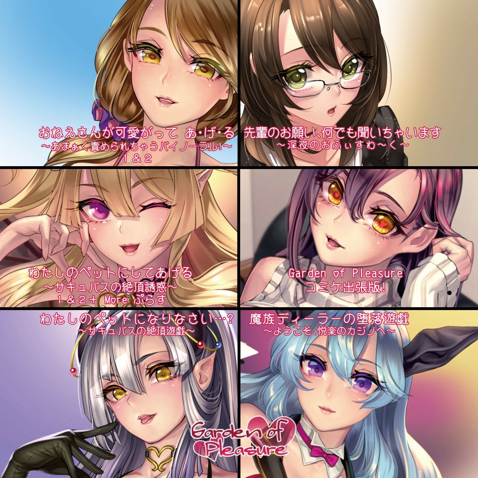 Garden of Pleasure 音声作品 総集編 サンプル1ページ目