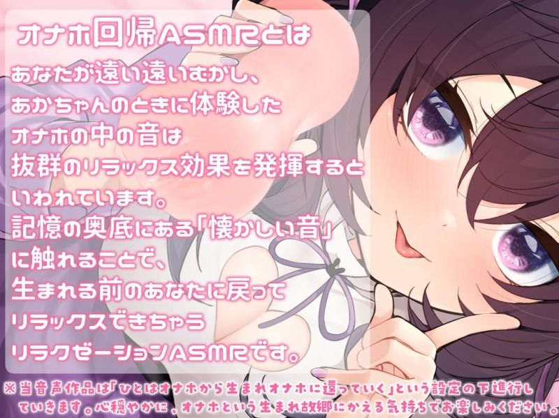 ホントのトコロに還っちゃう？オナホ回帰ASMR サンプル1ページ目
