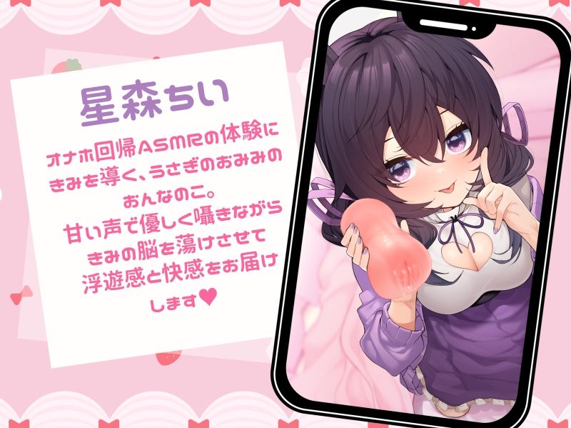 ホントのトコロに還っちゃう？オナホ回帰ASMR サンプル2ページ目
