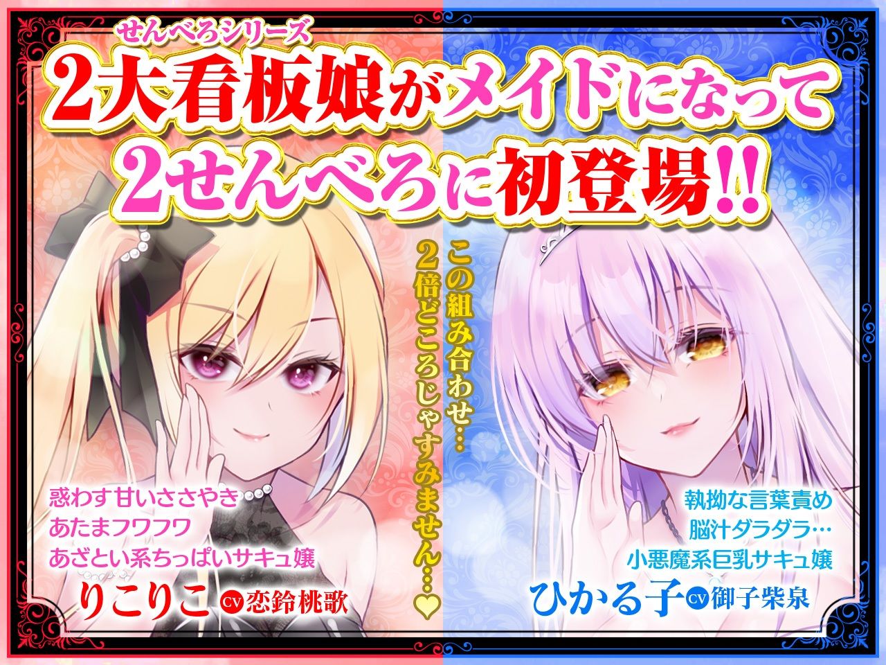 【耳舐め超特化】2せんべろ【2】 -あざとい系と小悪魔系ふたりのサキュ嬢には挟まれてたっぷり耳舐めご奉仕♪- 【脳バグ耳舐め】 サンプル1ページ目