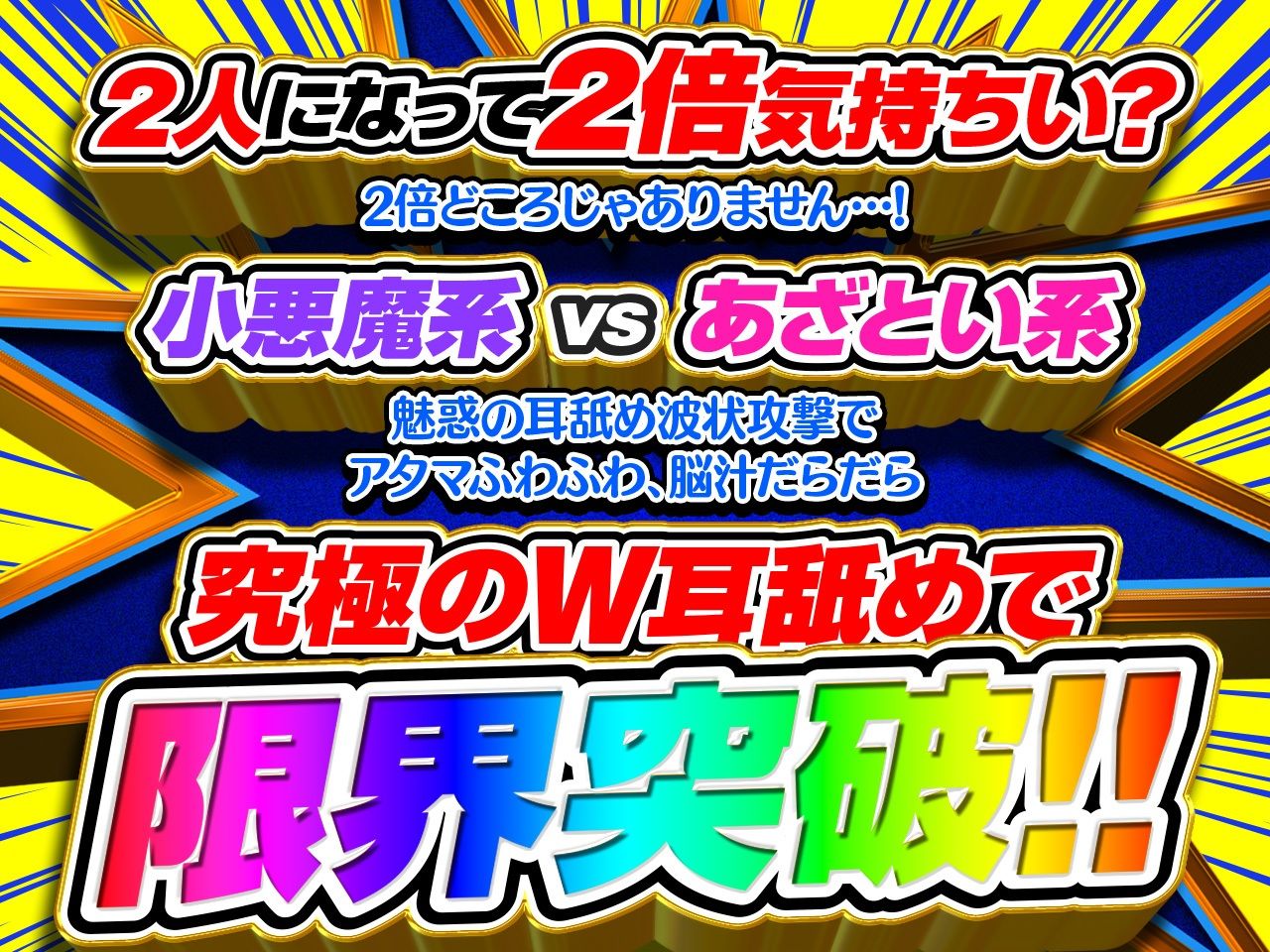 【耳舐め超特化】2せんべろ【2】 -あざとい系と小悪魔系ふたりのサキュ嬢には挟まれてたっぷり耳舐めご奉仕♪- 【脳バグ耳舐め】 サンプル5ページ目