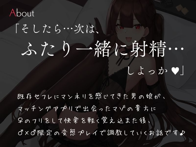 男の娘のマゾセフレ性癖歪ませ調教 サンプル1ページ目