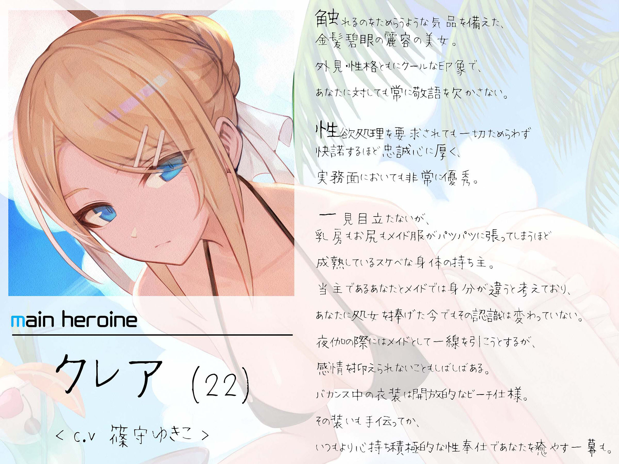 超絶優秀金髪メイドに性処理をさせる話 『涼』 〜今ひとときのやすらぎを〜 サンプル2ページ目