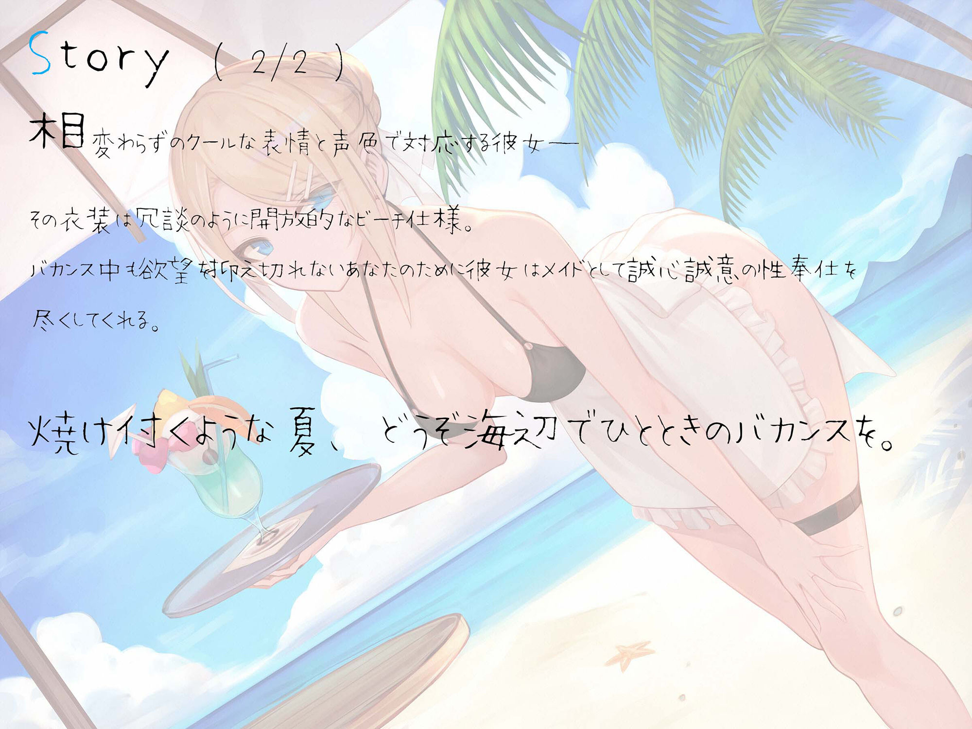 超絶優秀金髪メイドに性処理をさせる話 『涼』 〜今ひとときのやすらぎを〜 サンプル4ページ目