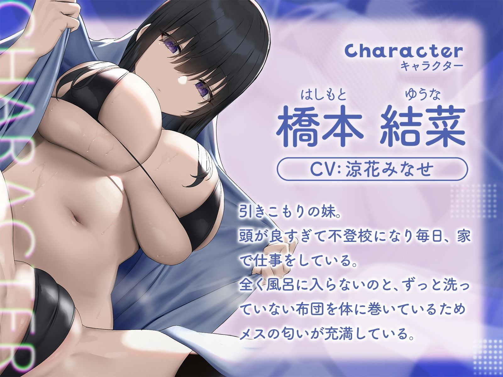 引きこもりのドスケベダウナー妹とメスの匂いが充満している布団の中で超密着濃厚オホ声えっち サンプル1ページ目