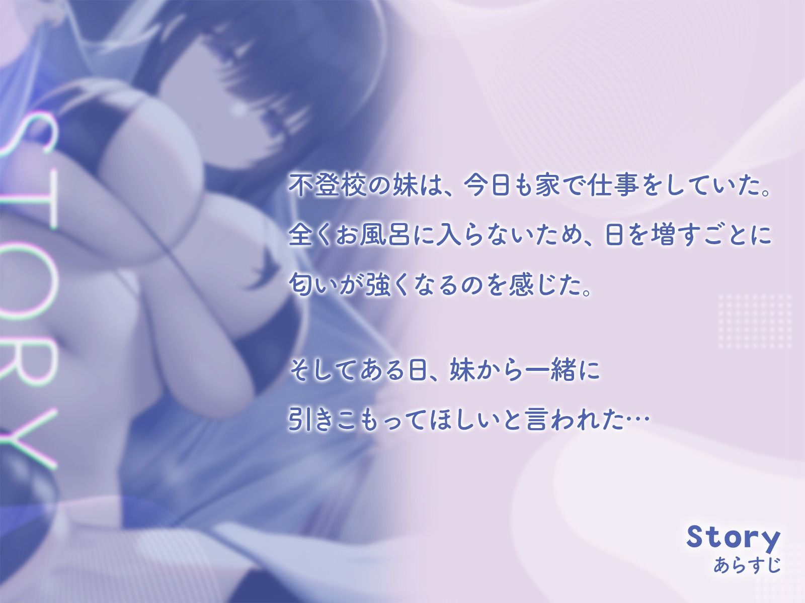 引きこもりのドスケベダウナー妹とメスの匂いが充満している布団の中で超密着濃厚オホ声えっち サンプル3ページ目