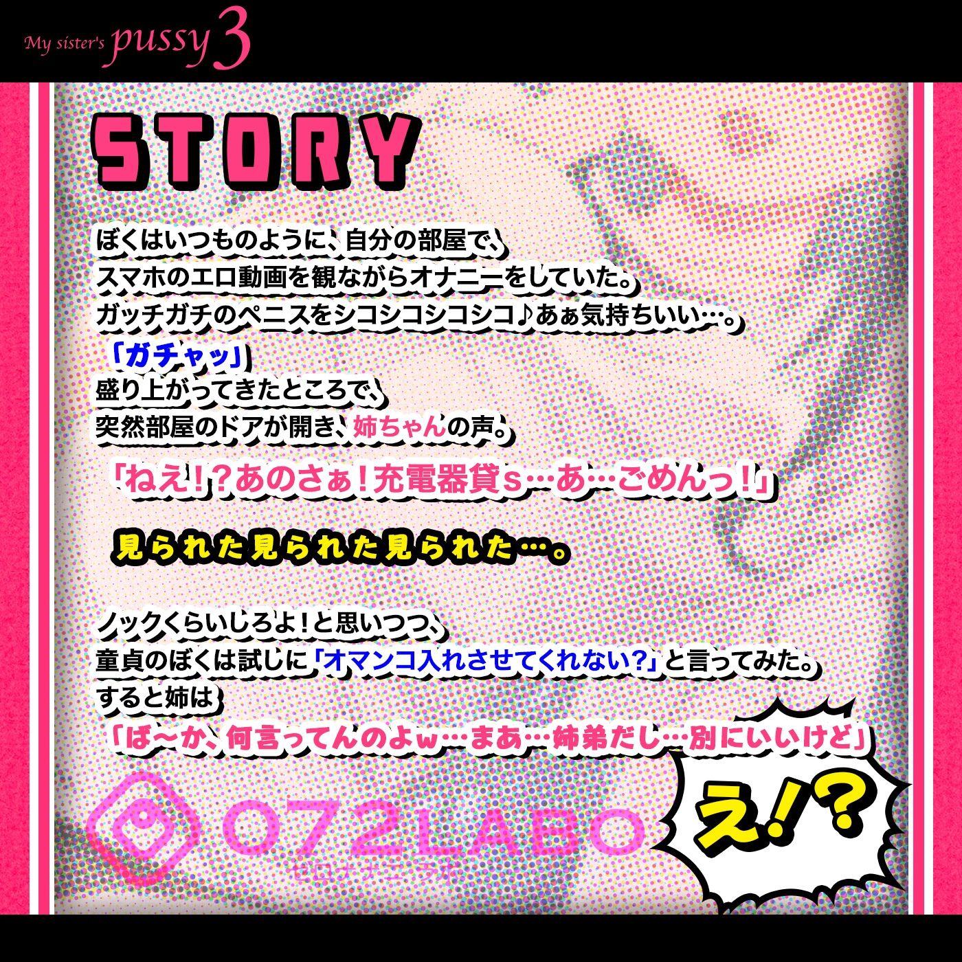 「童貞の僕がオナニーしてたら姉が入ってきたのでオマンコ借りてみた」姉のオマンコ3〜姉弟だから大丈夫〜【アクメナビゲート搭載】 サンプル1ページ目