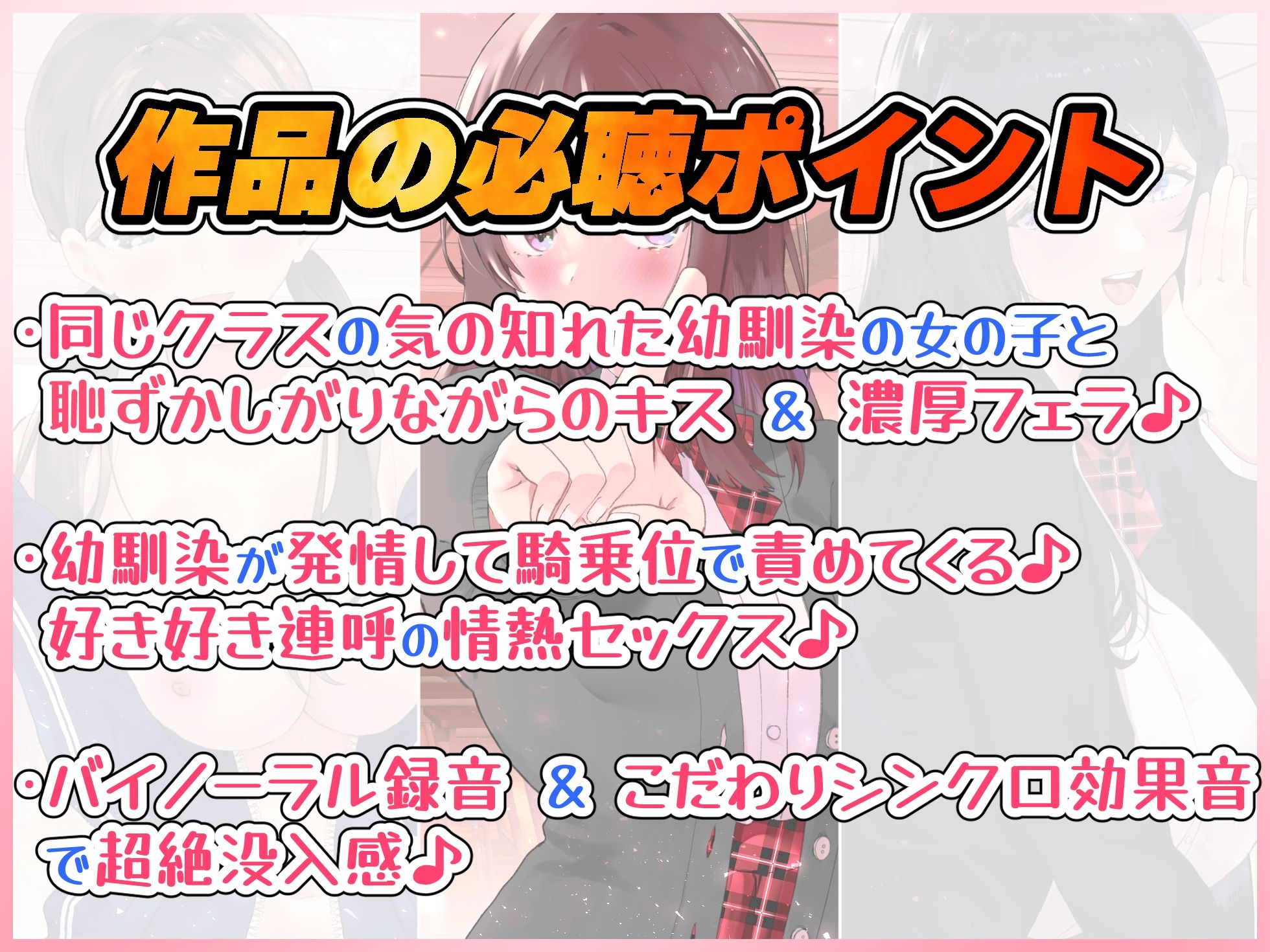 【文化祭でJKピンサロ♪】空き教室で裏オプ中出し♪『幼馴染と騎乗位で好き好き連呼の情熱セックス編』【バイノーラル録音シンクロ効果音】 サンプル1ページ目