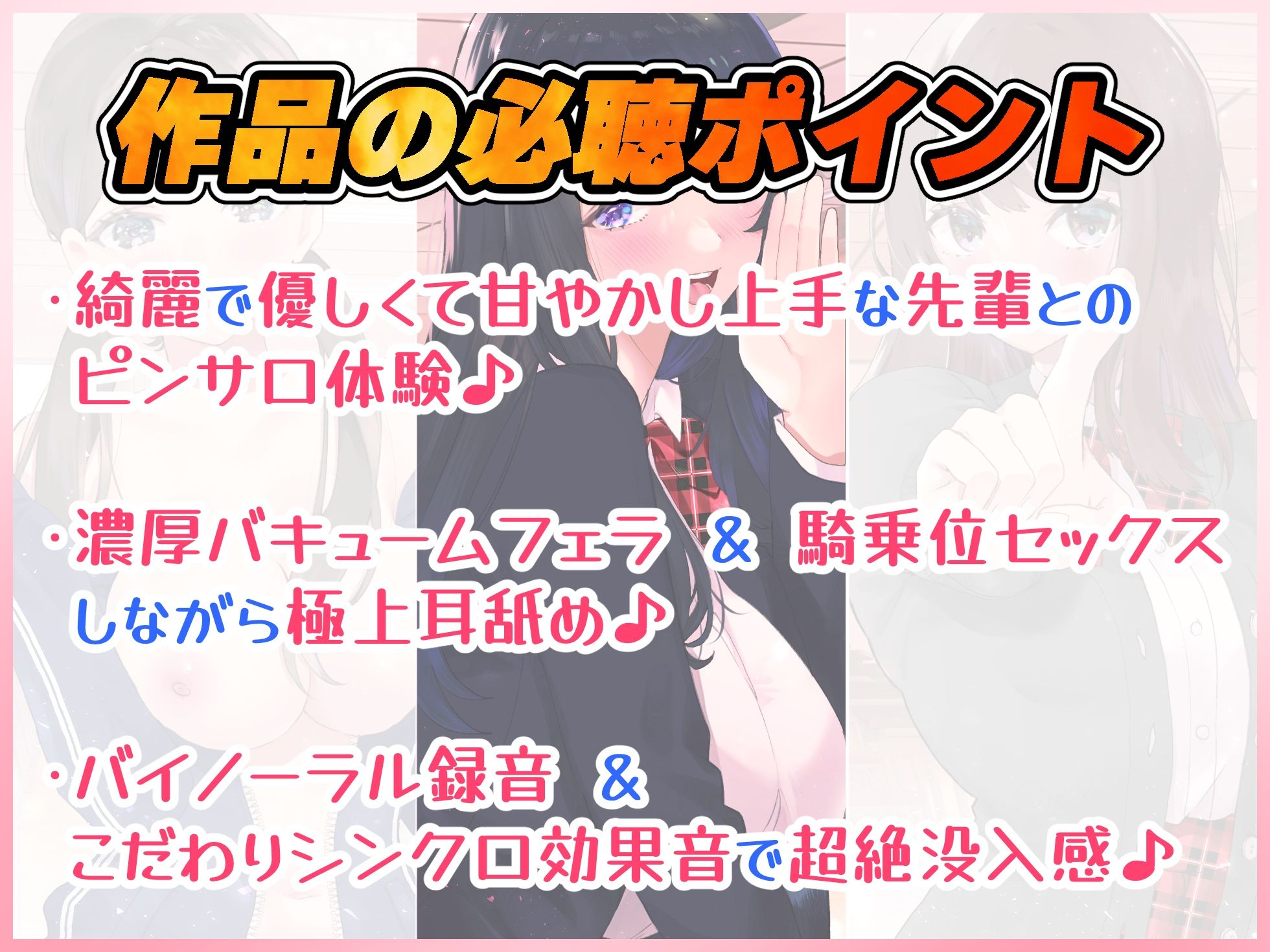 【文化祭でJKピンサロ♪】空き教室で裏オプ中出し♪『綺麗な先輩とのねっとり甘やかし耳舐め騎乗位エッチ編』【バイノーラル録音シンクロ効果音】 サンプル1ページ目
