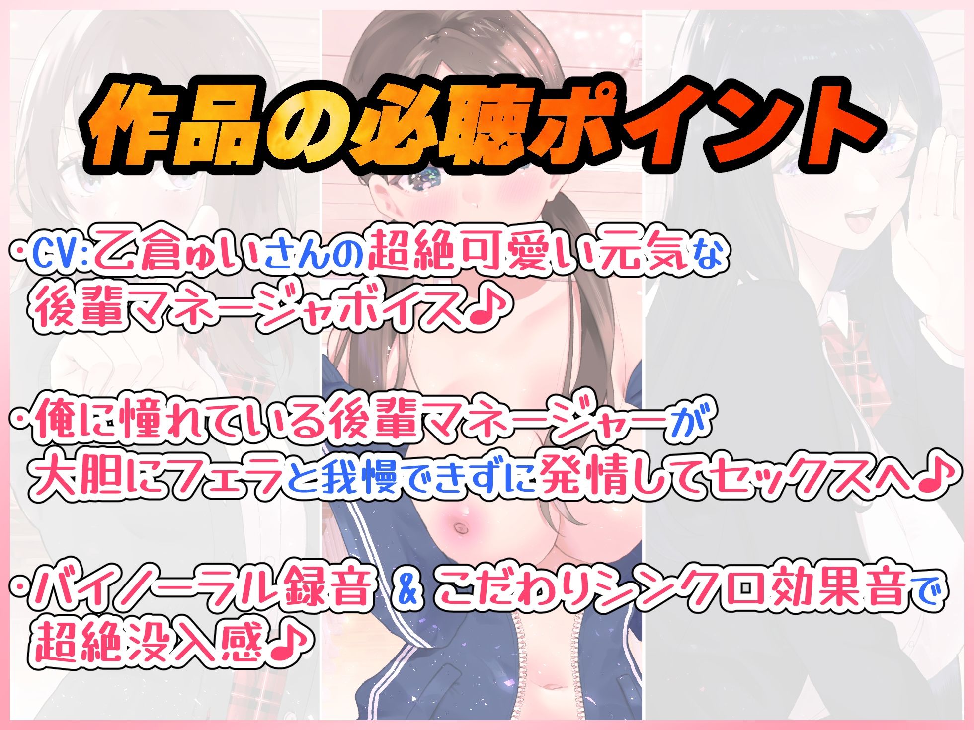 【文化祭でJKピンサロ♪】空き教室で裏オプ中出し♪『同じ部活の後輩マネージャー編』【バイノーラル録音シンクロ効果音】 サンプル1ページ目