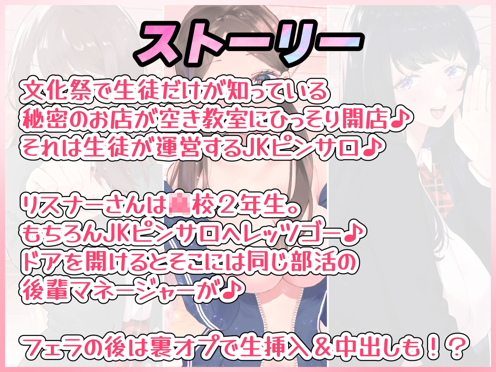 【文化祭でJKピンサロ♪】空き教室で裏オプ中出し♪『同じ部活の後輩マネージャー編』【バイノーラル録音シンクロ効果音】 サンプル2ページ目