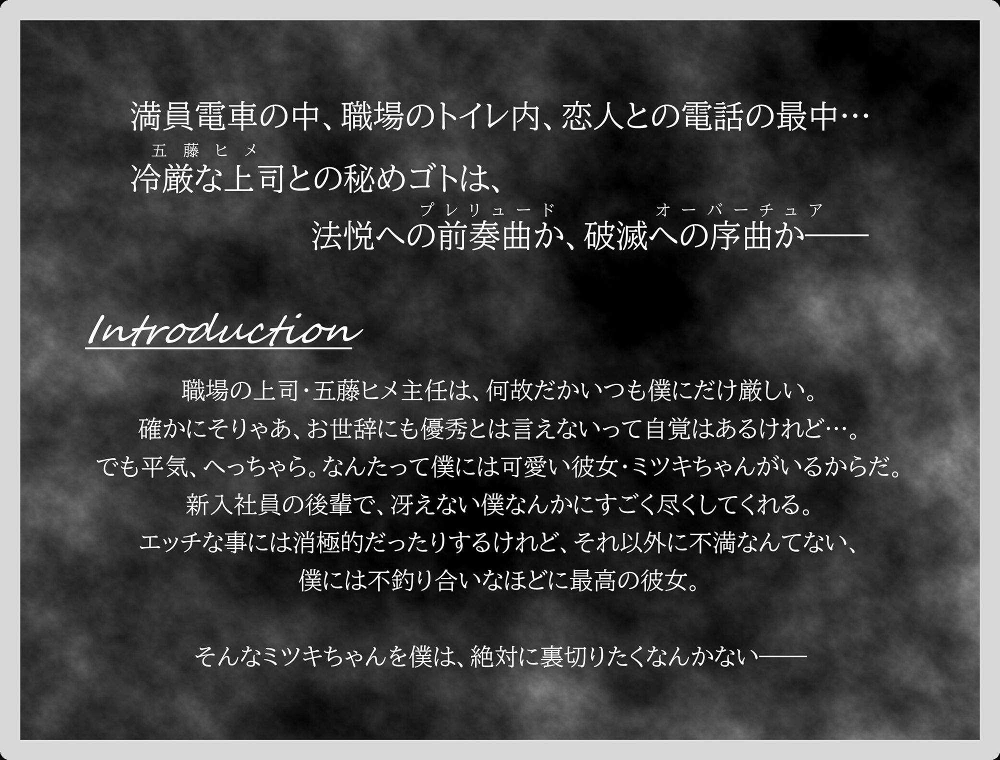 五藤ヒメとの秘めゴト【満員電車の中で、職場のトイレで、恋人との電話中に内緒で……】 サンプル2ページ目
