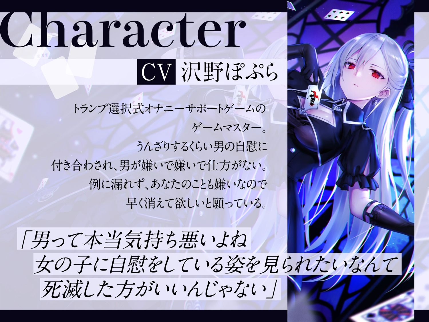 銀髪紅眼少女様とのトランプ選択式オナニーサポートゲーム サンプル1ページ目
