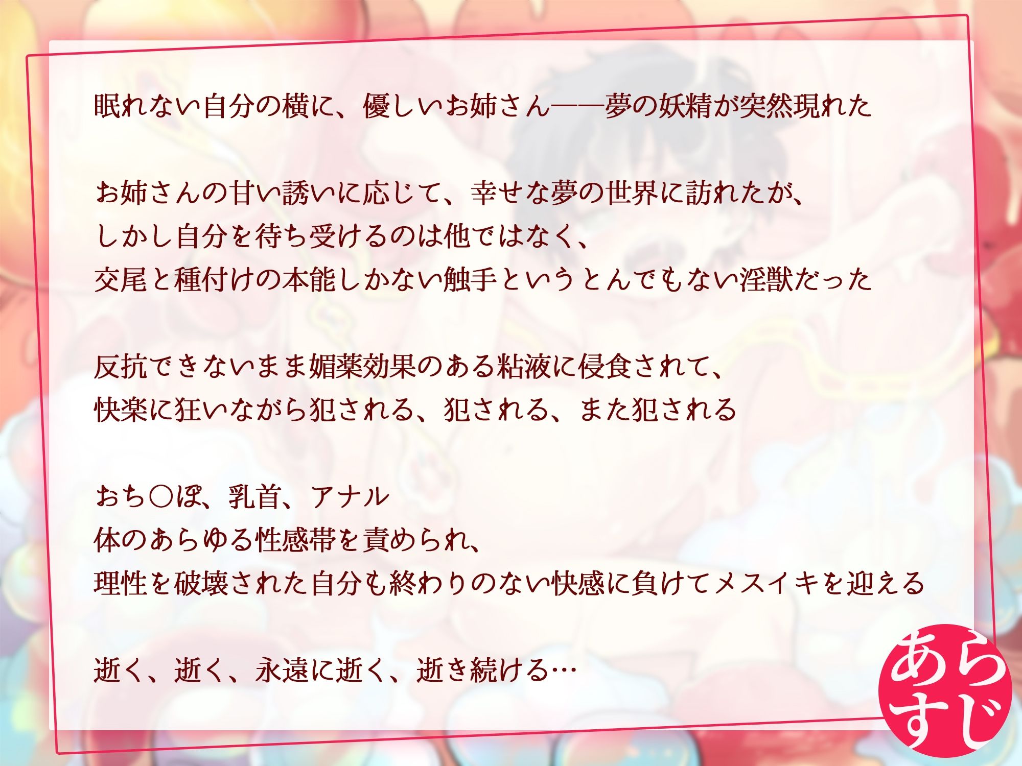 【催●音声】無限絶頂〜苗床にされた僕の触手責め強●メスイキ快楽地獄〜 サンプル1ページ目