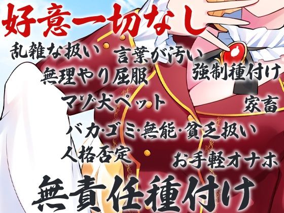 性器逆転 異常性欲お嬢様 種付けペット見下し強●孕ませ サンプル1ページ目