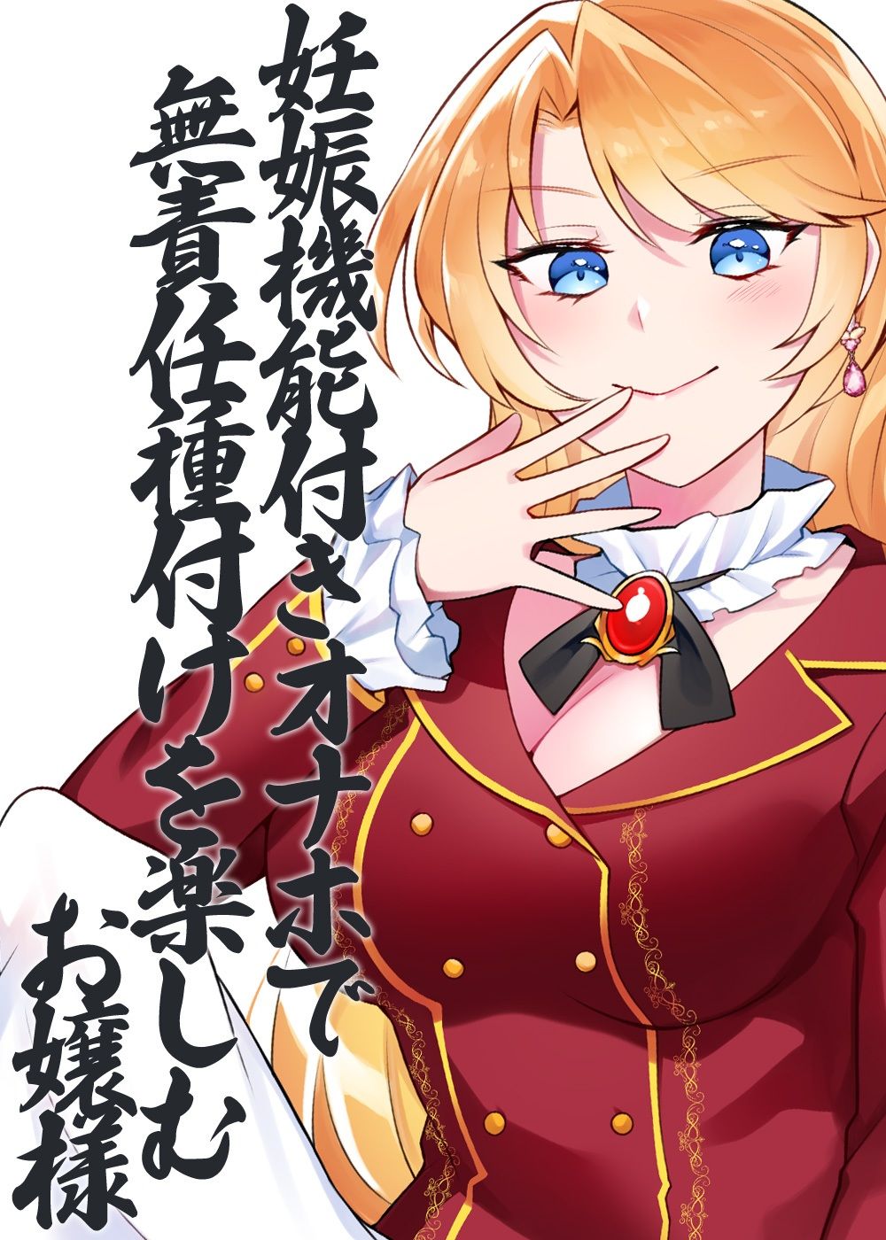 性器逆転 異常性欲お嬢様 種付けペット見下し強●孕ませ サンプル8ページ目