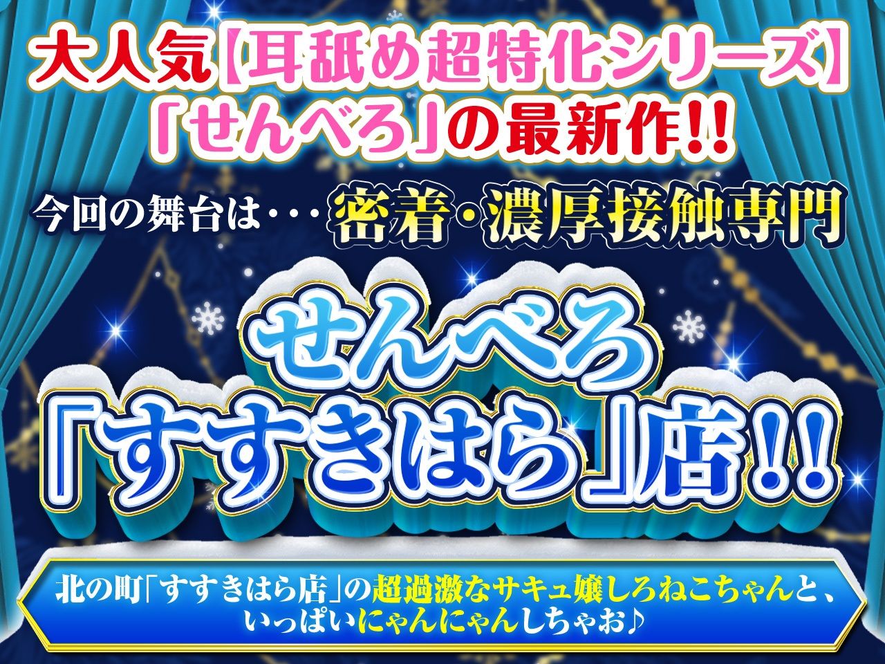 【耳舐め超特化】せんべろ8 -密着濃厚接触プレイ♪過激派サキュ嬢しろねこのやりすぎサービス？-【脳バグ耳舐め】 サンプル2ページ目