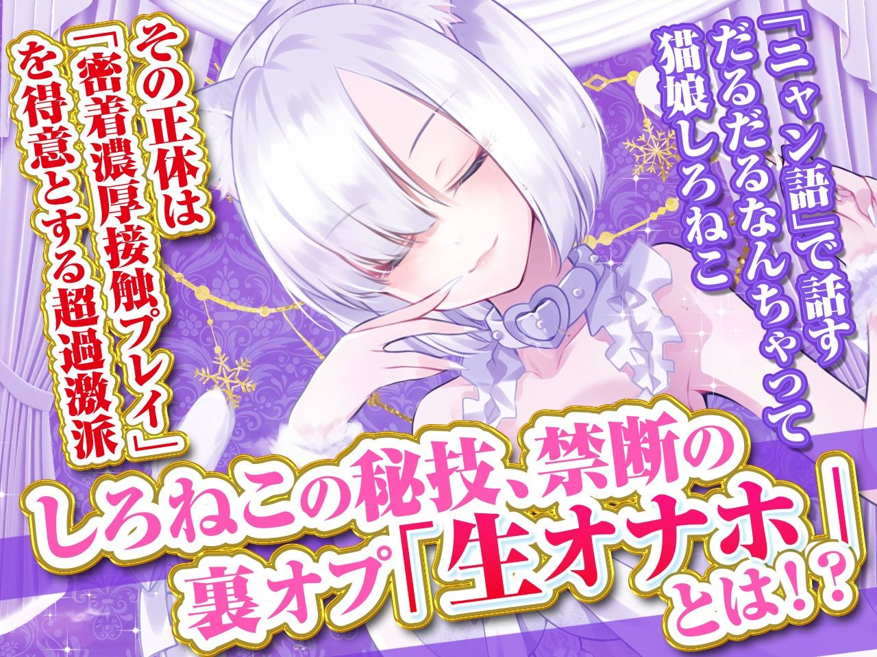 【耳舐め超特化】せんべろ8 -密着濃厚接触プレイ♪過激派サキュ嬢しろねこのやりすぎサービス？-【脳バグ耳舐め】 サンプル4ページ目